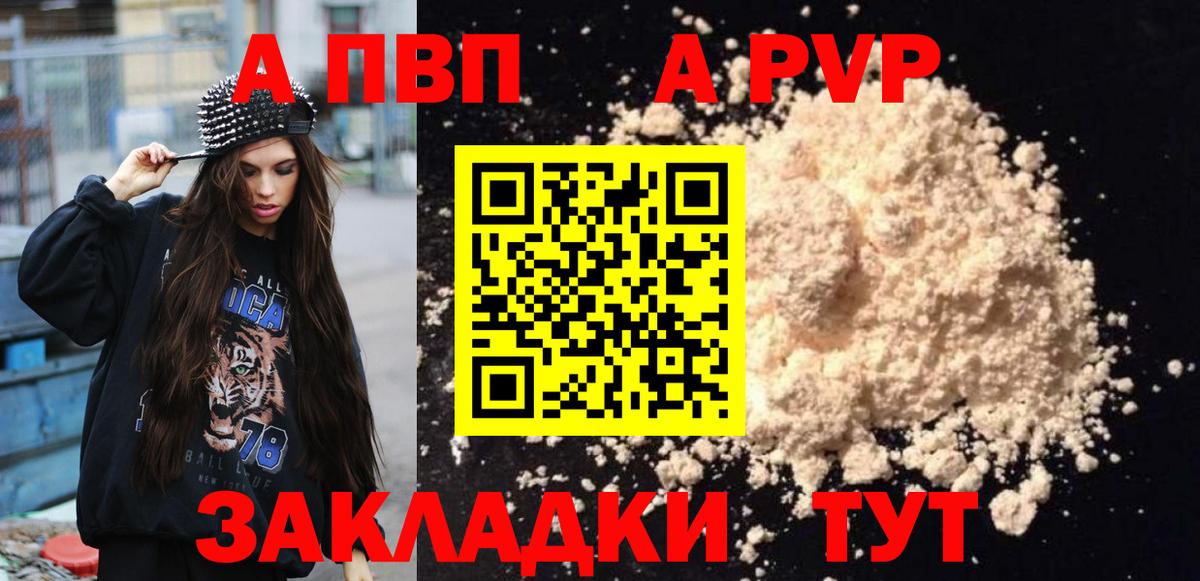 Анжеро-Судженск  Alpha PVP мука  Вход с VPN 