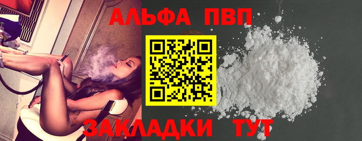 Альфа ПВП кристаллы Анжеро-Судженск