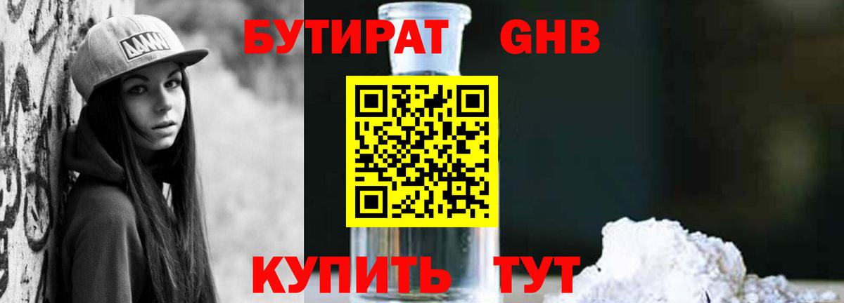 Бутират жидкий экстази  Вход с VPN  Анжеро-Судженск 