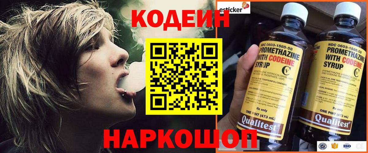 Codein Purple Drank Анжеро-Судженск