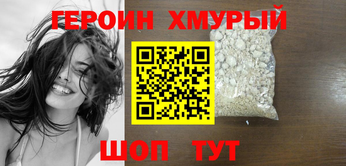 Героин Афган Анжеро-Судженск